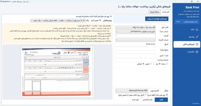Filling a bank form with a live preview on the real form
