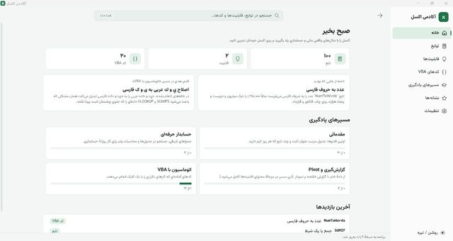 Home screen and learning paths