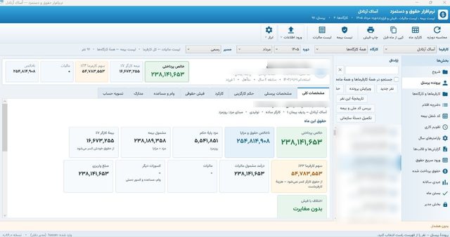 Employee file: monthly pay summary, contributions, tax and payslip reconciliation