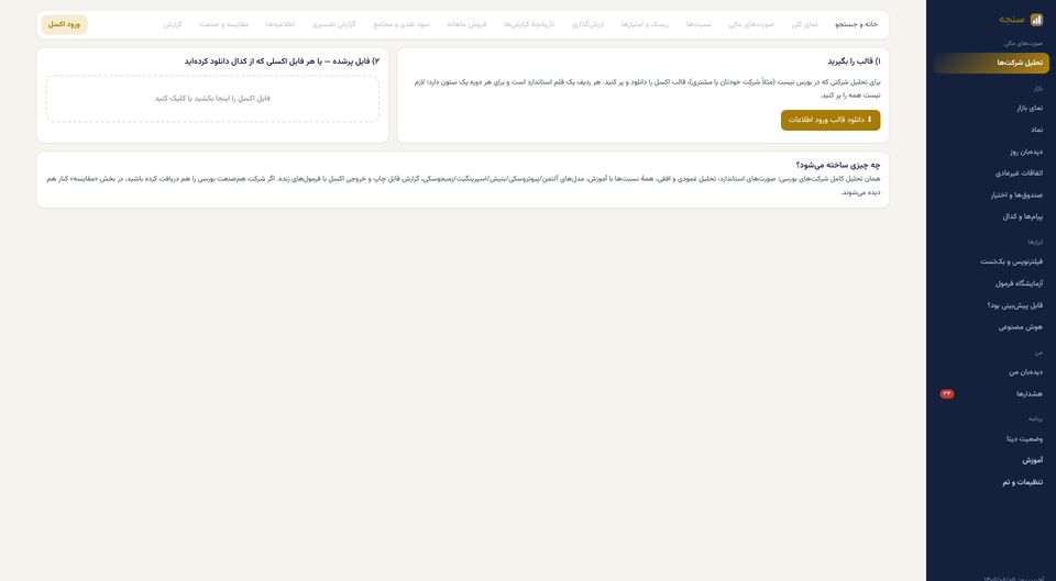 ورود از اکسل: قالب ورود اطلاعات و خواندن اکسل کدال برای تحلیل فوری
