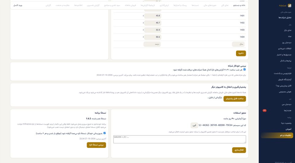 Backup, License and Updates: One-file backup, offline license and signed automatic updates